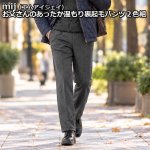 画像10: 送料無料 mij（エムアイジェイ）日本製お父さんのあったか温もり裏起毛パンツ２色組 (10)