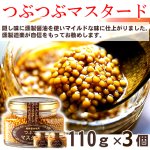 画像2: 送料無料 衝撃食感極め付け！燻製道楽つぶつぶマスタード110ml 3瓶 (2)