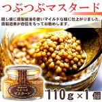 画像2: 送料無料 衝撃食感極め付け！燻製道楽つぶつぶマスタード110ml 1瓶 (2)