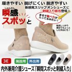 画像1: 内外兼用介護シューズ「瞬間スポッと刺繍入り」　 (1)