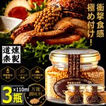 画像7: 送料無料 衝撃食感極め付け！燻製道楽つぶつぶマスタード110ml 3瓶 (7)