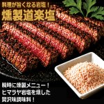 画像3: 送料無料 料理が旨くなる岩塩！燻製道楽塩120g 1瓶 (3)