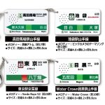 画像5: JR東日本公認 駅メロキーホルダー (5)