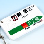 画像14: JR東日本公認 駅メロキーホルダー (14)