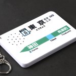 画像13: JR東日本公認 駅メロキーホルダー (13)