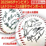 画像3: 世界限定品 LAドジャースV2＆大谷翔平選手2025MVP受賞アニバーサリー チームサイン入りボール豪華額装コレクション (3)