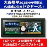 画像2: 世界限定品 LAドジャースV2＆大谷翔平選手2025MVP受賞アニバーサリー チームサイン入りボール豪華額装コレクション (2)