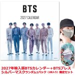 画像9: 2027年輸入版BTSカレンダー＋BTSブレスシルバーマスク ランダム1パック（2枚入り）限定セット (9)