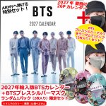 画像1: 2027年輸入版BTSカレンダー＋BTSブレスシルバーマスク ランダム1パック（2枚入り）限定セット (1)