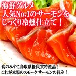 画像2: 送料無料 深い薫香が絶賛！燻製道楽スモークサーモン500g (2)