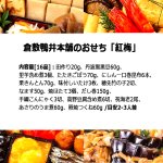 画像5: 倉敷鴨井本舗のおせち 紅梅-こうばい- 16品目 目安2-3人前 (5)