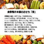 画像5: 倉敷鴨井本舗のおせち 葵-あおい- 22品目 目安3-5人前  (5)
