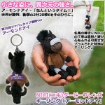 画像1: NICI(ニキ)ダービーフレンズ キーリング「アーモンドアイ」 (1)