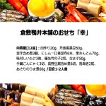 画像5: 倉敷鴨井本舗のおせち 幸-さち- 12品目 目安1-2人前 (5)