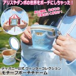 画像1: ディズニー公式ウィンターコレクション モチーフポーチチャーム (1)