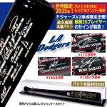 画像1: シリアルナンバー刻印 LAドジャースV2メンバー26人サイン入り木製バット 専用コレクションケース付き (1)
