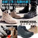 画像1: RHINO ERA ライノエラ ダイヤルセーフティーハイカットスニーカー (1)