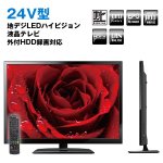 画像3: 送料無料24V型地デジLEDフルハイビジョン液晶テレビ3点セット「HDMI搭載DVDプレーヤー 」+「2段テレビラック」 (3)