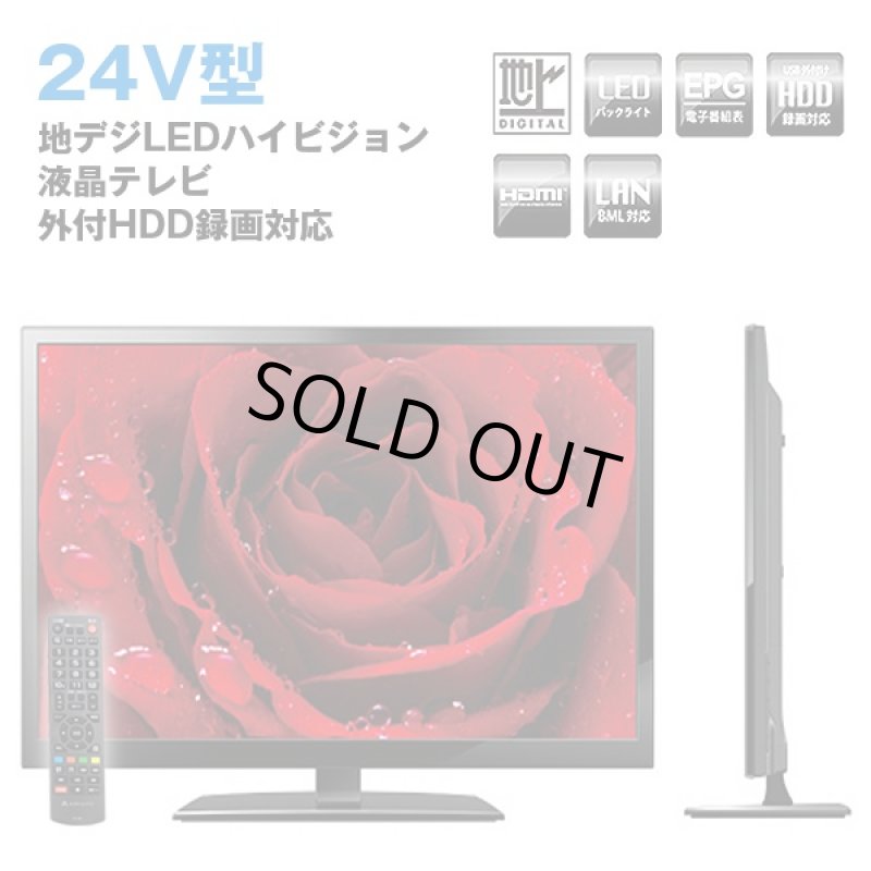 画像3: 送料無料24V型地デジLEDフルハイビジョン液晶テレビ3点セット「HDMI搭載DVDプレーヤー 」+「2段テレビラック」 (3)