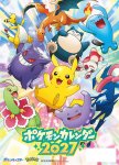 画像1: 2027年ポケットモンスターカレンダー (1)