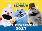 画像1: 2027年ポップアップ卓上 パペットスンスンカレンダー (1)