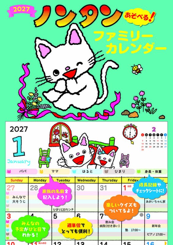 画像1: 2027年ノンタン あそべるファミリーカレンダーカレンダー (1)