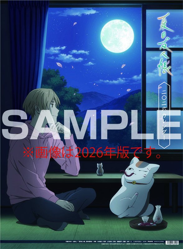 画像1: 2027年夏目友人帳カレンダー (1)