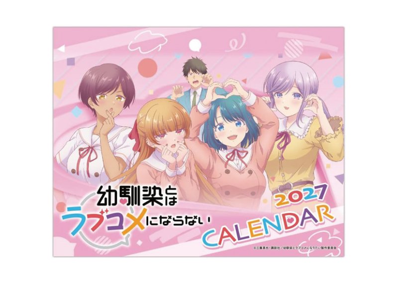 画像1: 2027年卓上 幼馴染とはラブコメにならないカレンダー (1)
