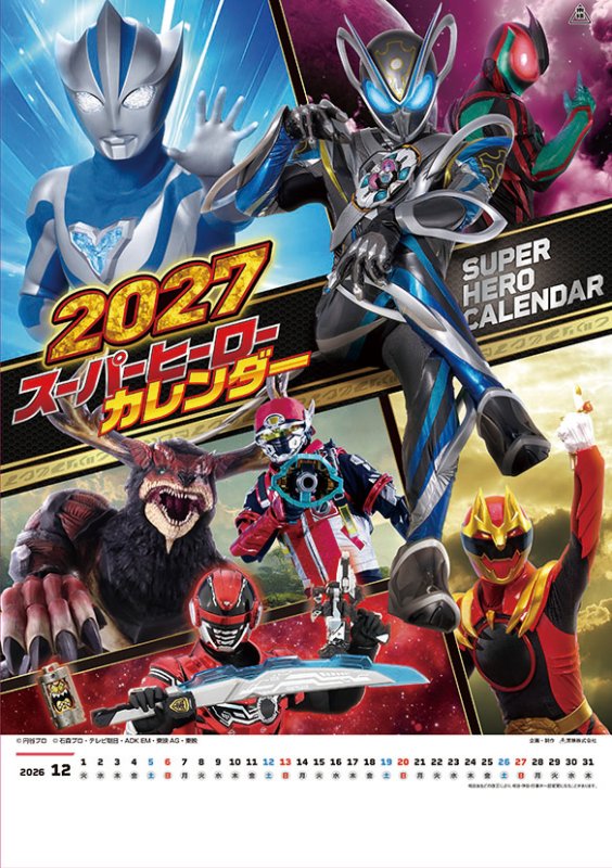 画像1: 2027年スーパーヒーローカレンダー (1)