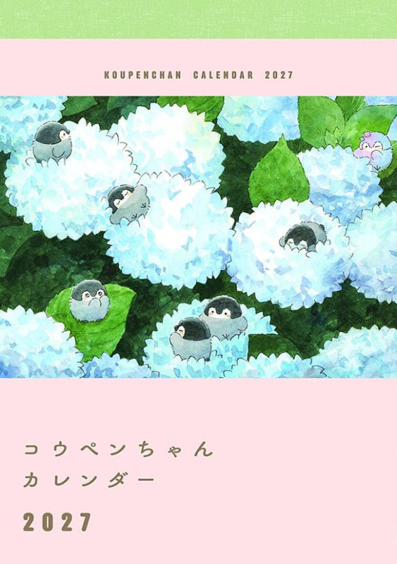 画像1: 2027年コウペンちゃんカレンダー (1)