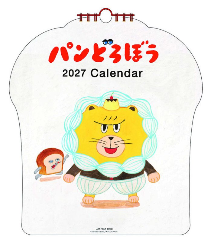 画像1: 2027年パンどろぼうカレンダー (1)