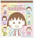 画像1: 2027年ちびまる子ちゃん 壁掛け（大）カレンダー (1)