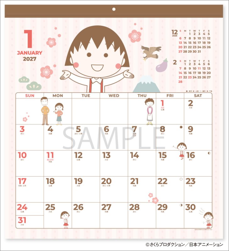 画像2: 2027年ちびまる子ちゃん 壁掛け（大）カレンダー (2)