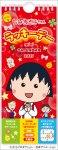 画像1: 2027年ちびまる子ちゃん ラッキーデーミニカレンダーカレンダー (1)