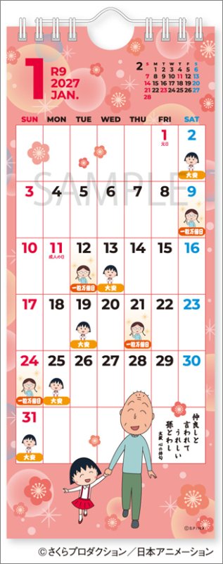 画像2: 2027年ちびまる子ちゃん ラッキーデーミニカレンダーカレンダー (2)