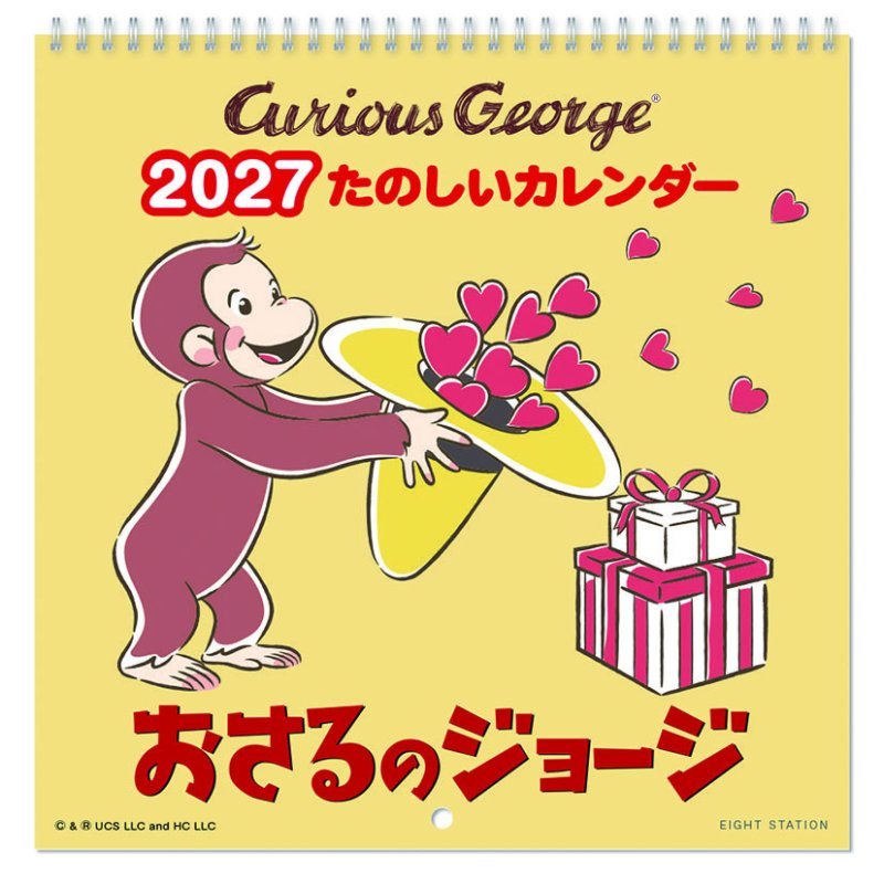画像1: 2027年おさるのジョージLPカレンダー (1)