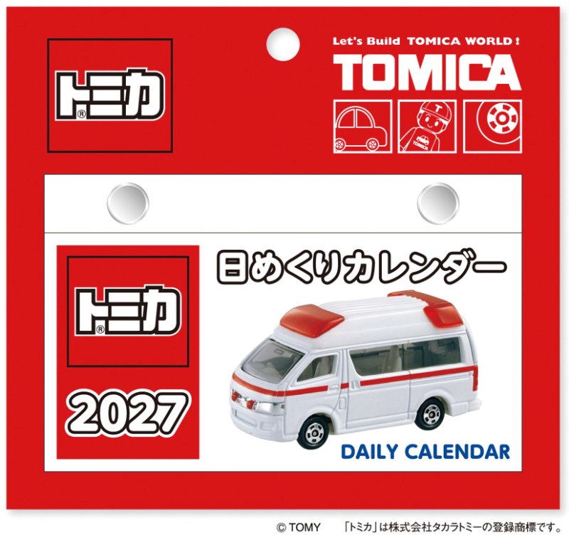 画像1: 2027年トミカ日めくりカレンダー (1)