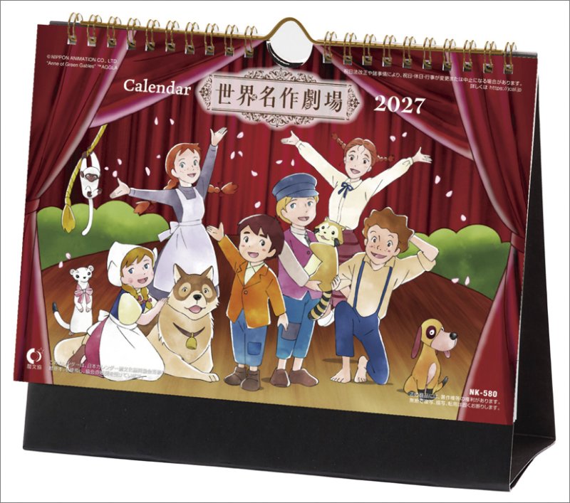 画像1: 2027年卓上 ニューファミリー 世界名作劇場カレンダー (1)