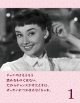 画像2: 2027年万年オードリー・ヘプバーン2 自分らしく生きるための31の言葉 卓上/壁掛カレンダー (2)