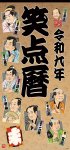 画像1: 2027年笑点暦カレンダー (1)