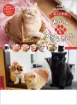 画像1: 2027年ねこと生活 みかんとじろうさんちカレンダー (1)