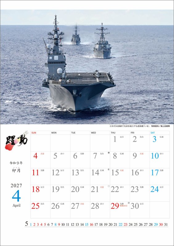 画像2: 2027年自衛隊 躍動カレンダー (2)