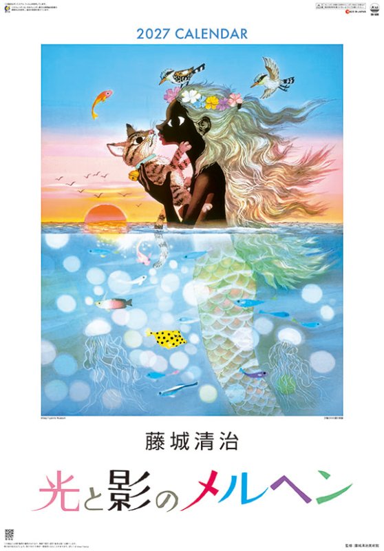 画像1: 2027年藤城清治 光と影のメルヘンカレンダー (1)