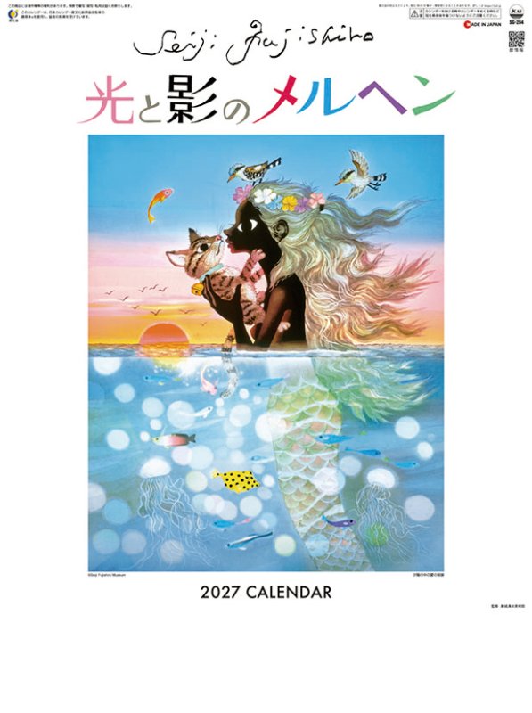 画像1: 2027年藤城清治Bカレンダー (1)