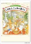 画像1: 2027年歳時記カレンダー しばわんこと和の暮らしカレンダー (1)