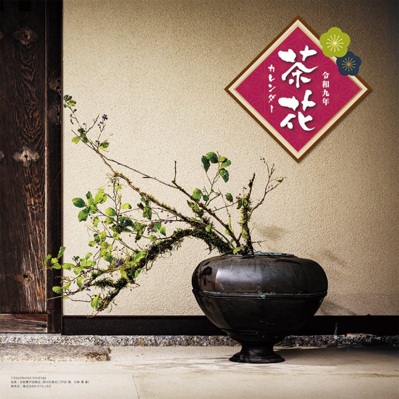 画像1: 2027年茶花カレンダー (1)
