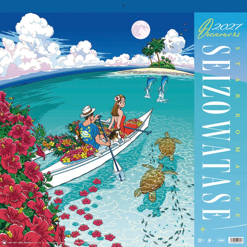 画像1: 2027年わたせせいぞうカレンダー (1)
