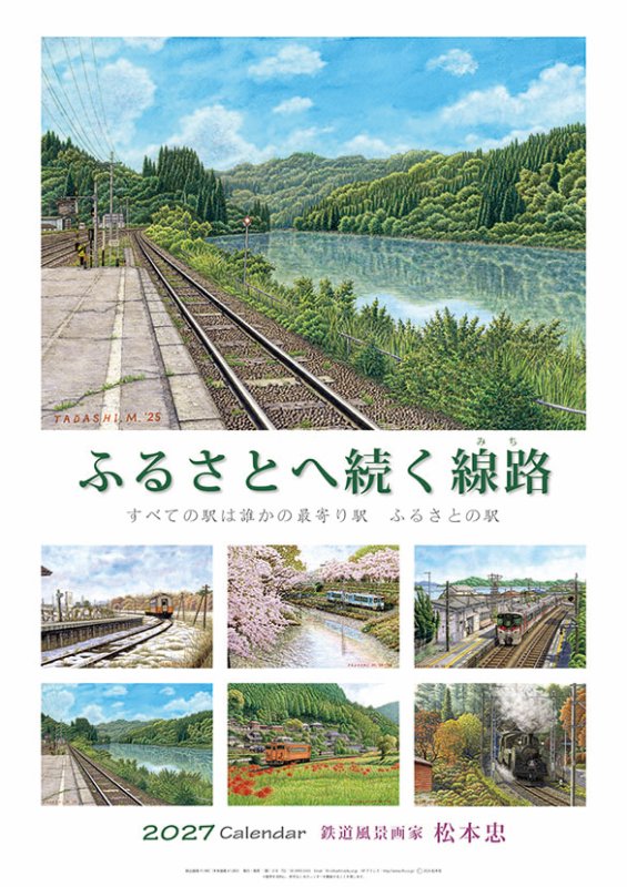 画像1: 2027年松本忠カレンダー (1)