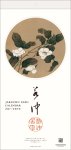画像1: 2027年若冲画譜カレンダー (1)