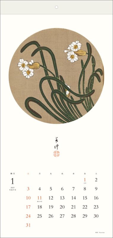 画像2: 2027年若冲画譜カレンダー (2)